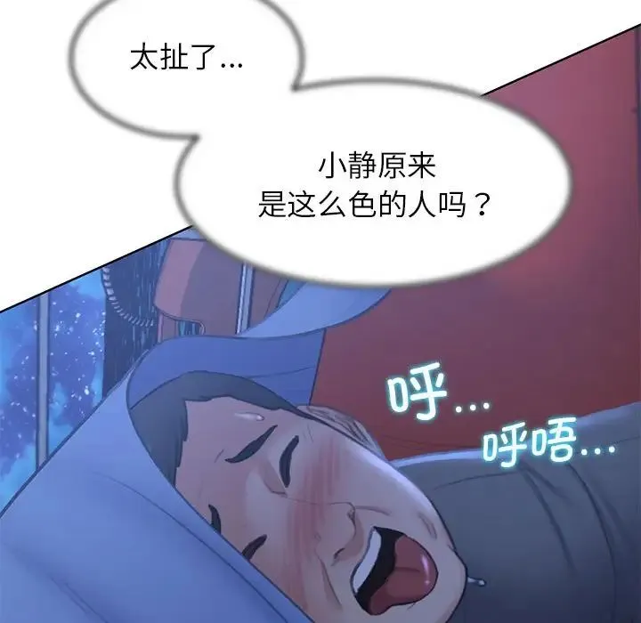 危险同学会 - 第12話 - page 104