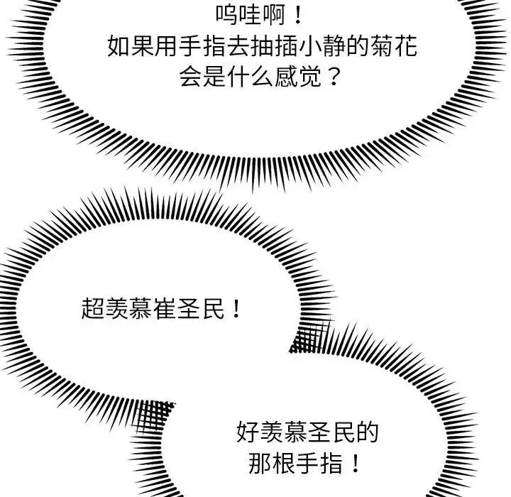 危险同学会 - 第12話 - page 109