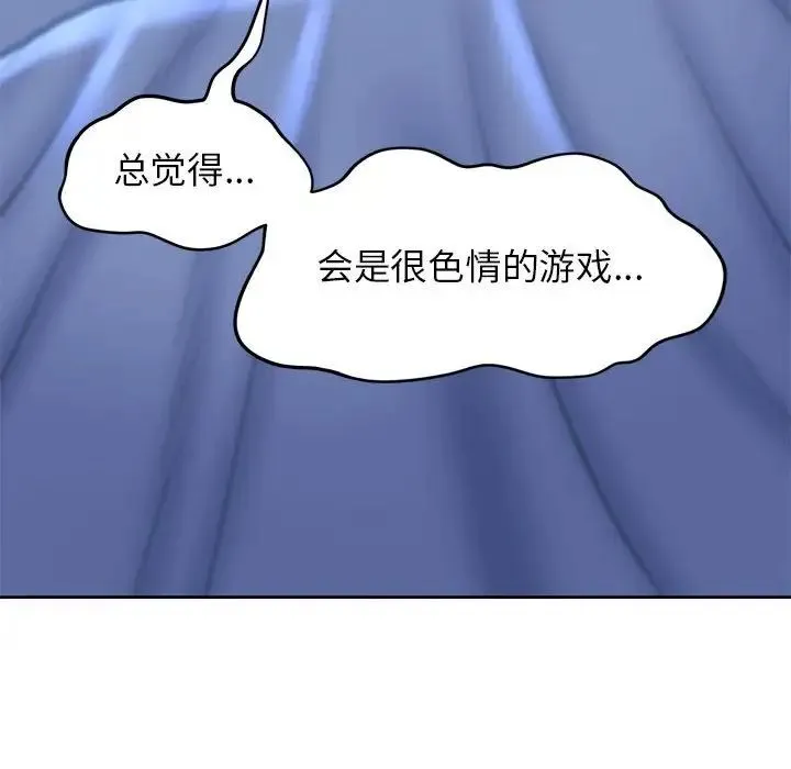 危险同学会 - 第12話 - page 130