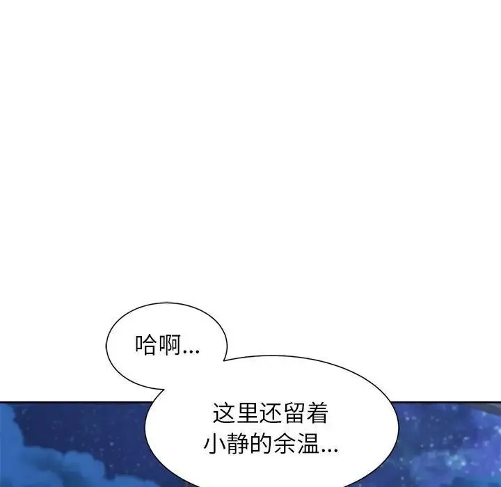 危险同学会 - 第12話 - page 131