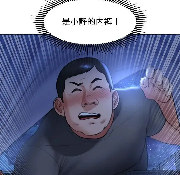 危险同学会 - 第12話 - page 133