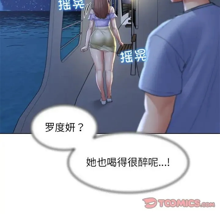 危险同学会 - 第12話 - page 140