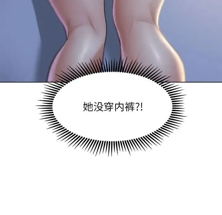 危险同学会 - 第12話 - page 144