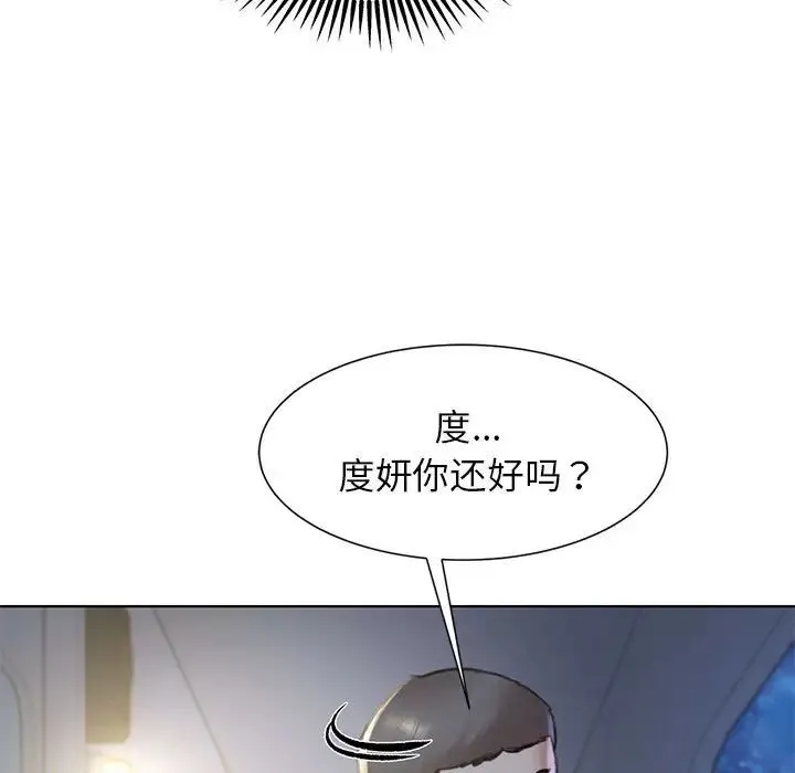 危险同学会 - 第12話 - page 147