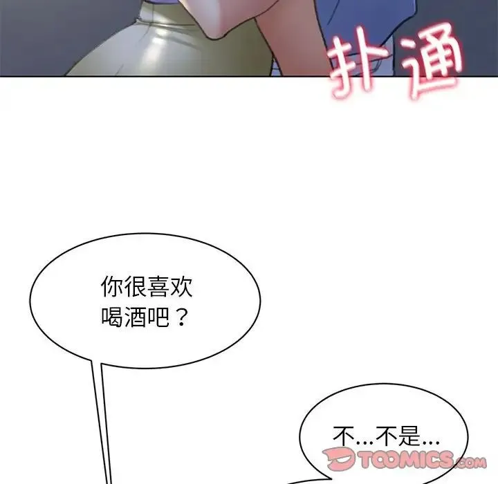 危险同学会 - 第12話 - page 156