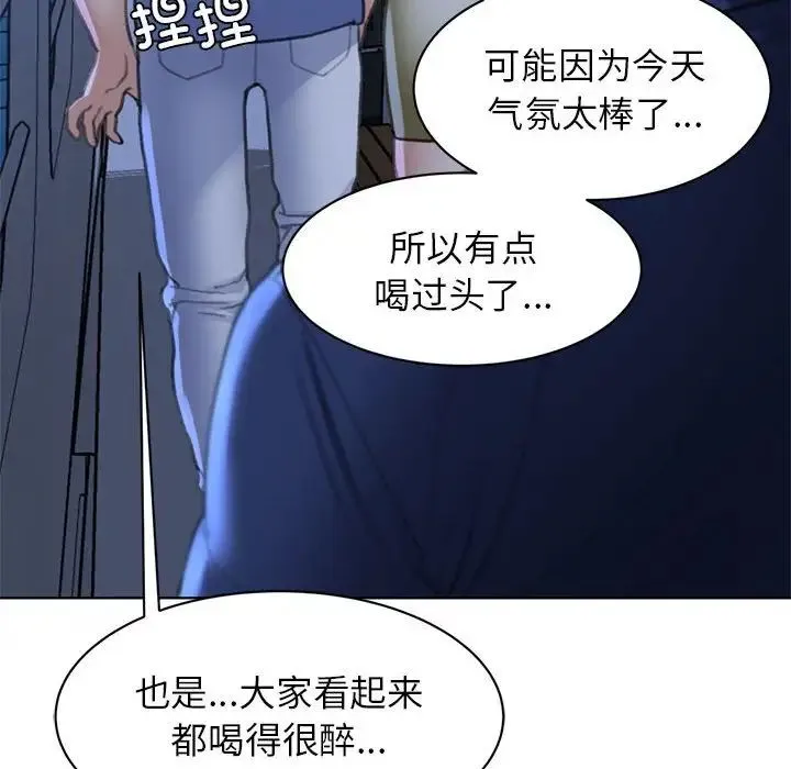 危险同学会 - 第12話 - page 158