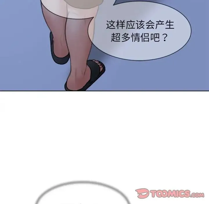 危险同学会 - 第12話 - page 164