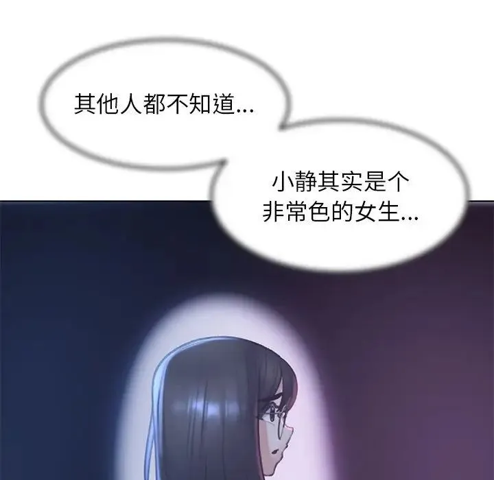危险同学会 - 第12話 - page 167