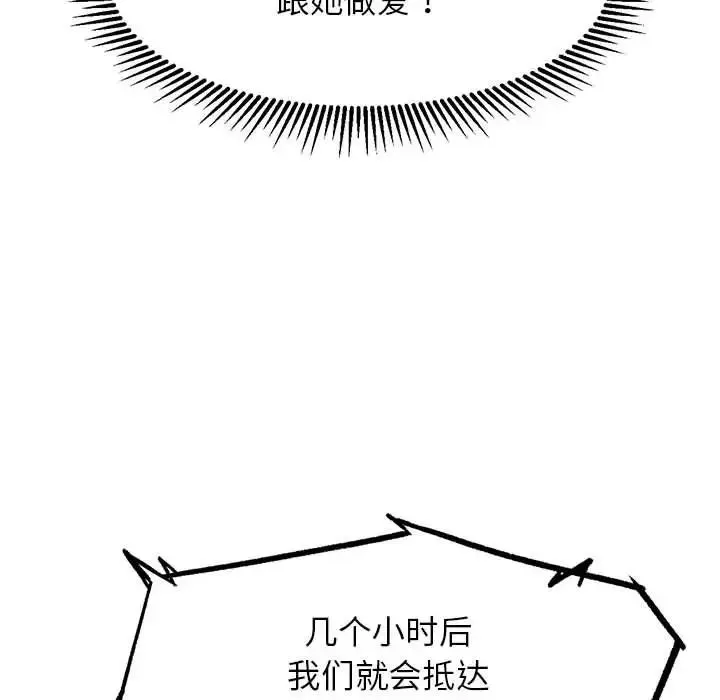 危险同学会 - 第12話 - page 170