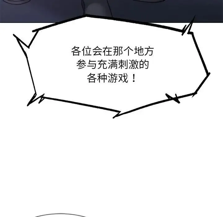 危险同学会 - 第12話 - page 173