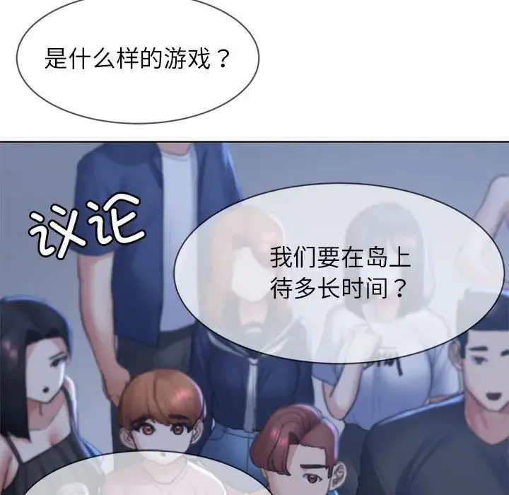 危险同学会 - 第12話 - page 174