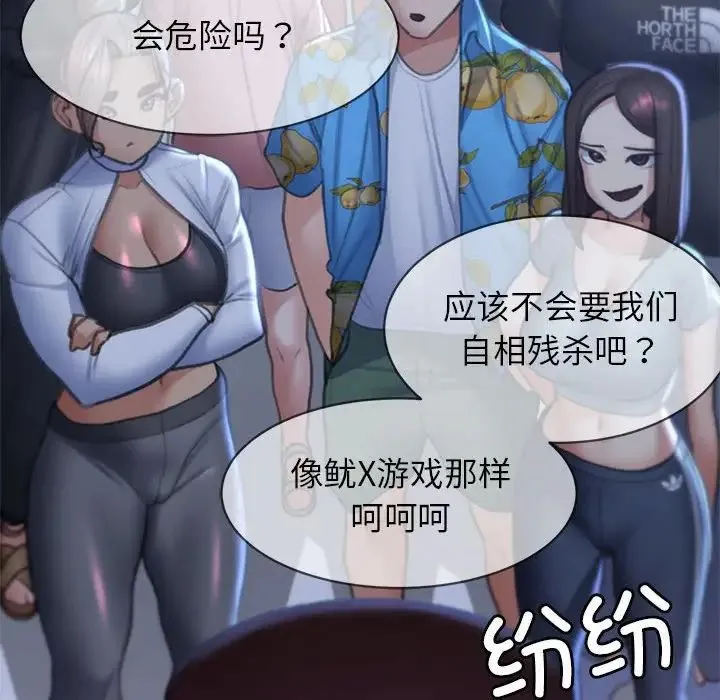 危险同学会 - 第12話 - page 175