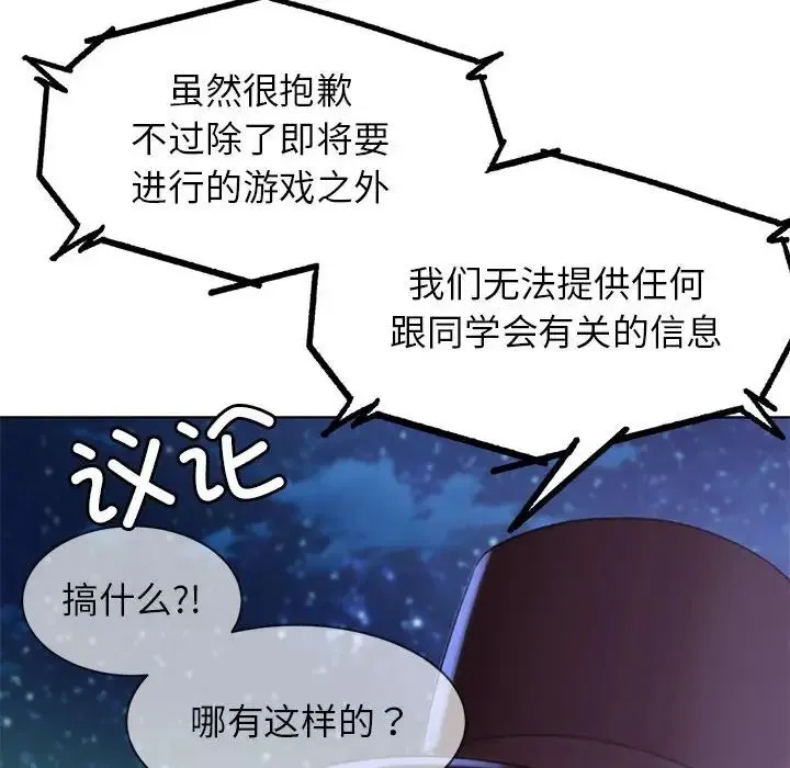 危险同学会 - 第12話 - page 177