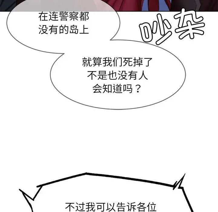 危险同学会 - 第12話 - page 179