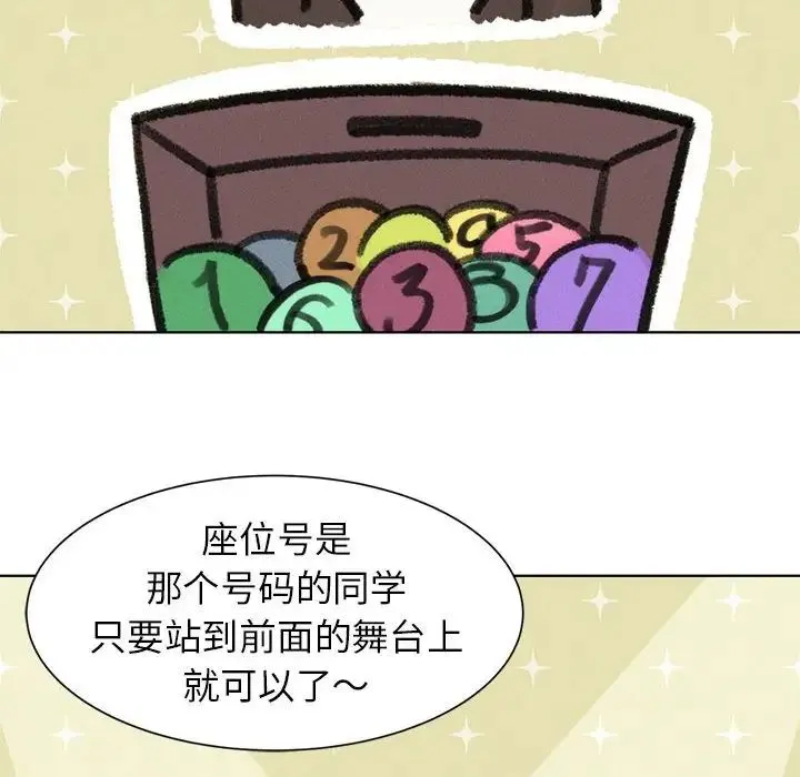 危险同学会 - 第12話 - page 190