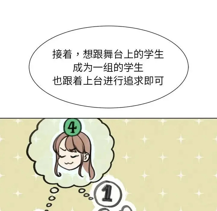 危险同学会 - 第12話 - page 192