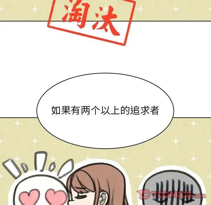 危险同学会 - 第12話 - page 196