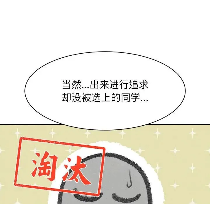 危险同学会 - 第12話 - page 198