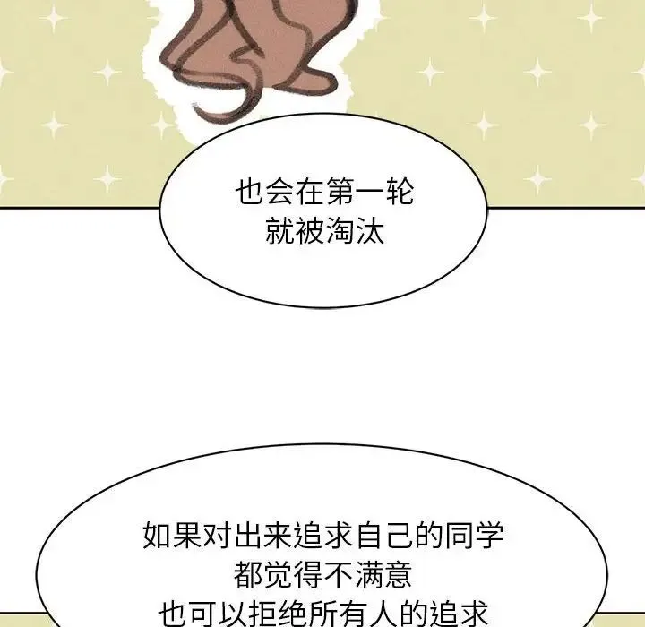 危险同学会 - 第12話 - page 200
