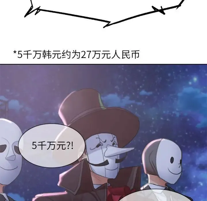 危险同学会 - 第12話 - page 206