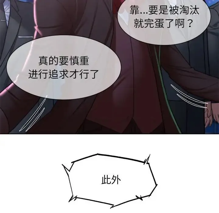 危险同学会 - 第12話 - page 207