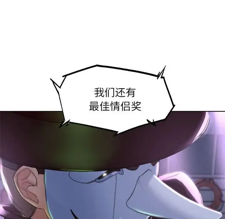 危险同学会 - 第12話 - page 208