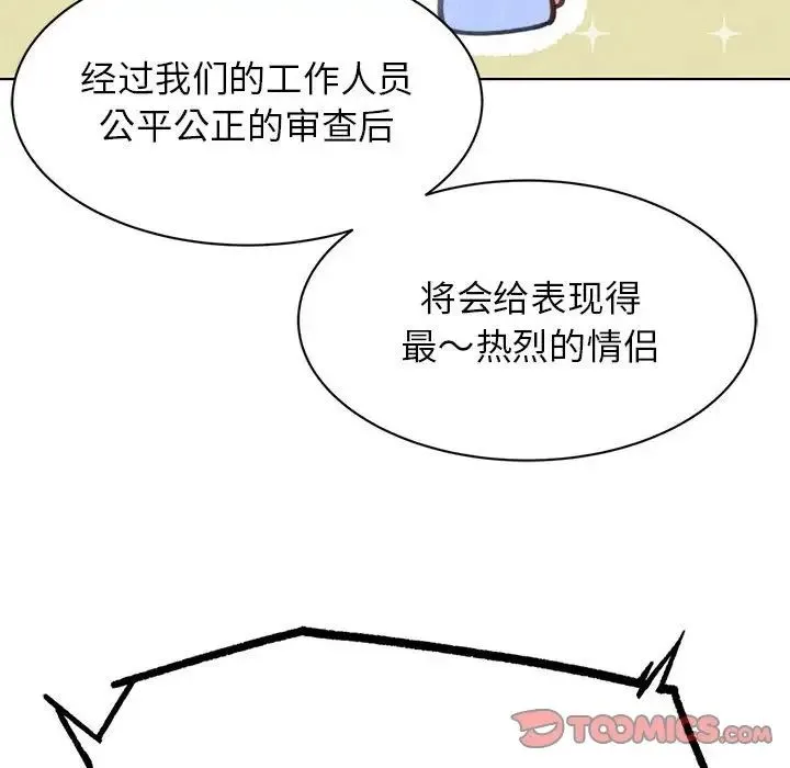 危险同学会 - 第12話 - page 212