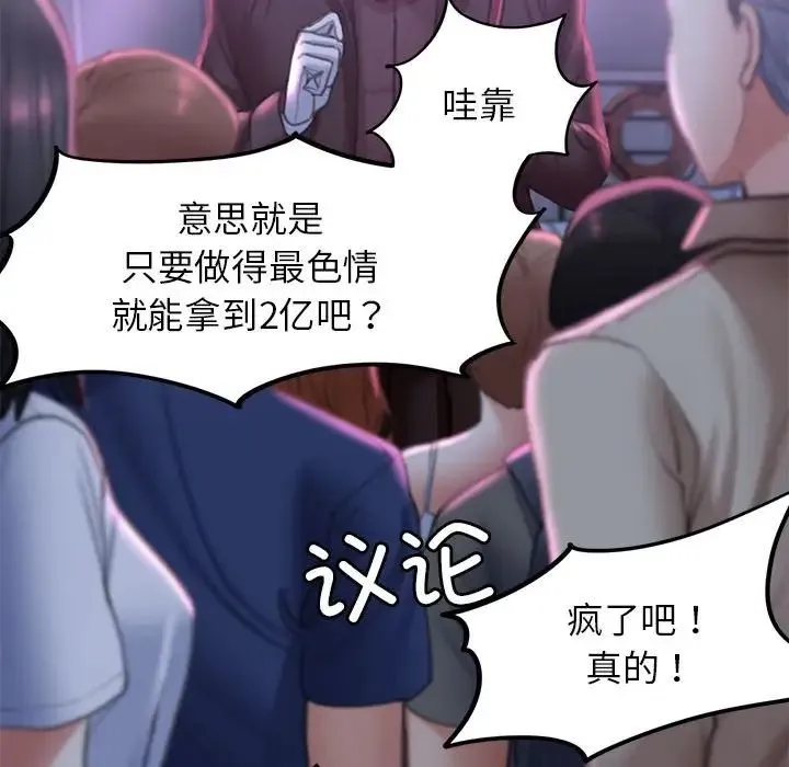 危险同学会 - 第12話 - page 216