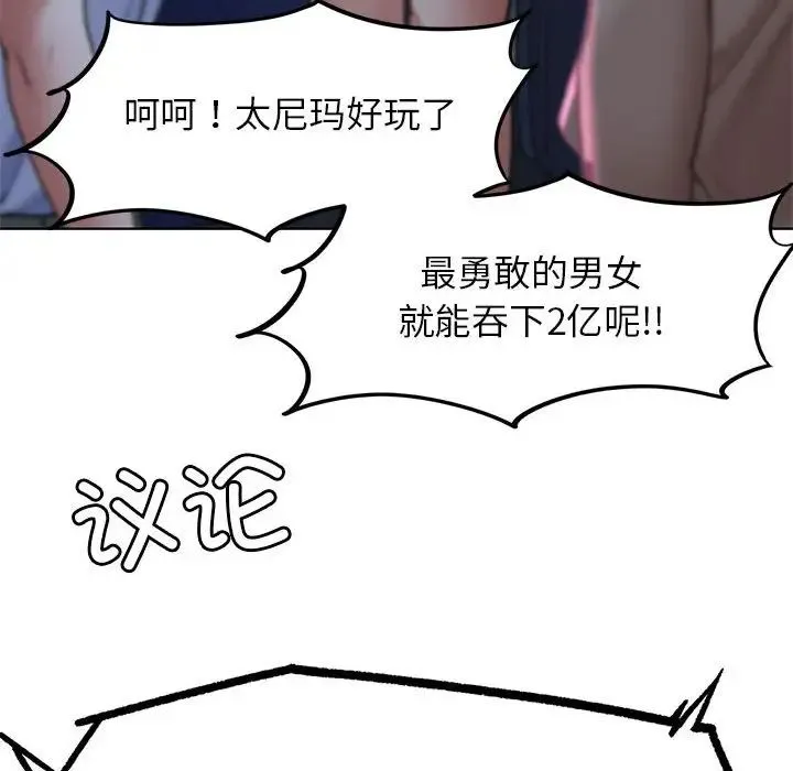 危险同学会 - 第12話 - page 217