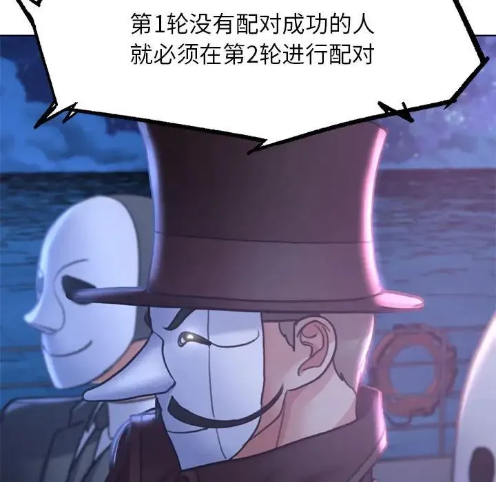 危险同学会 - 第12話 - page 218