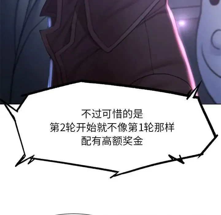 危险同学会 - 第12話 - page 219