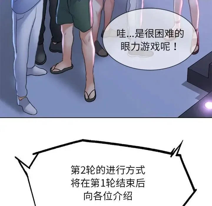 危险同学会 - 第12話 - page 221