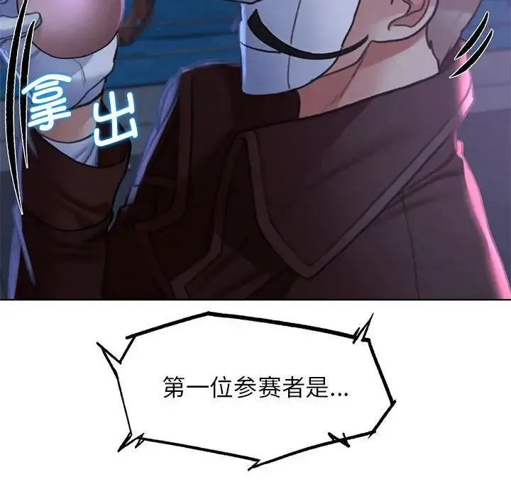 危险同学会 - 第12話 - page 225