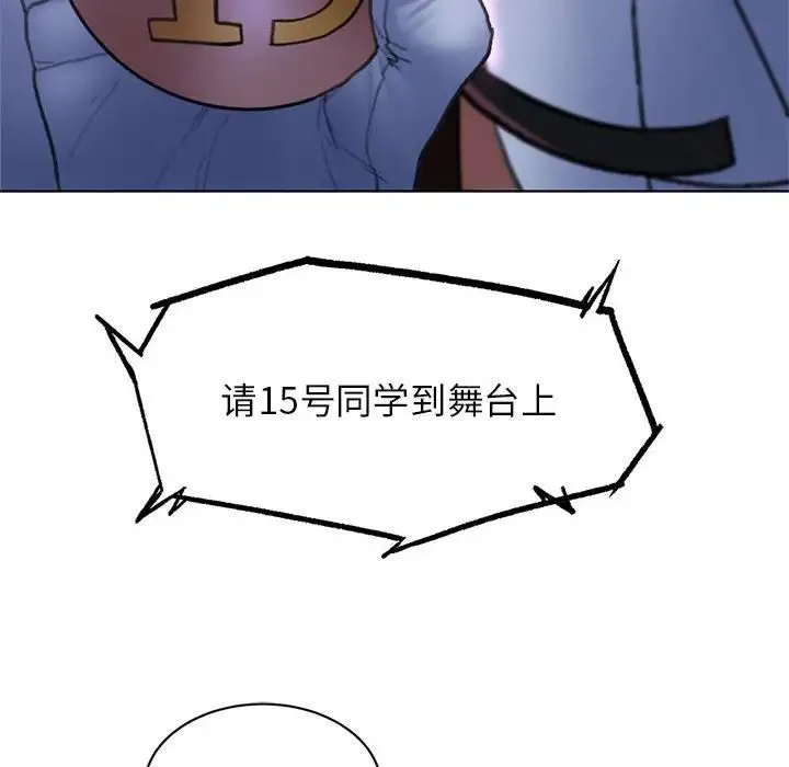 危险同学会 - 第12話 - page 227