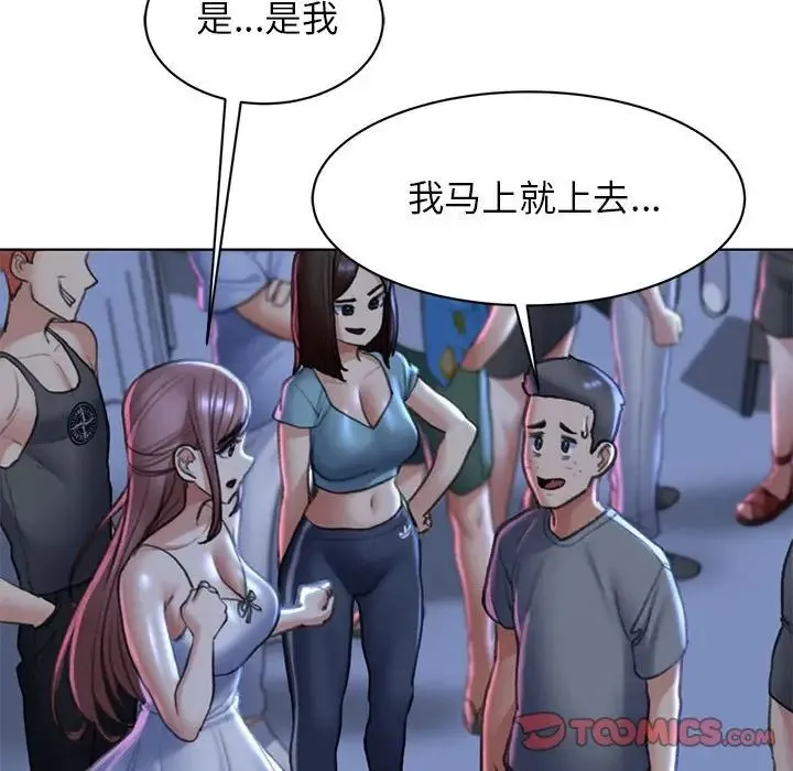 危险同学会 - 第12話 - page 228
