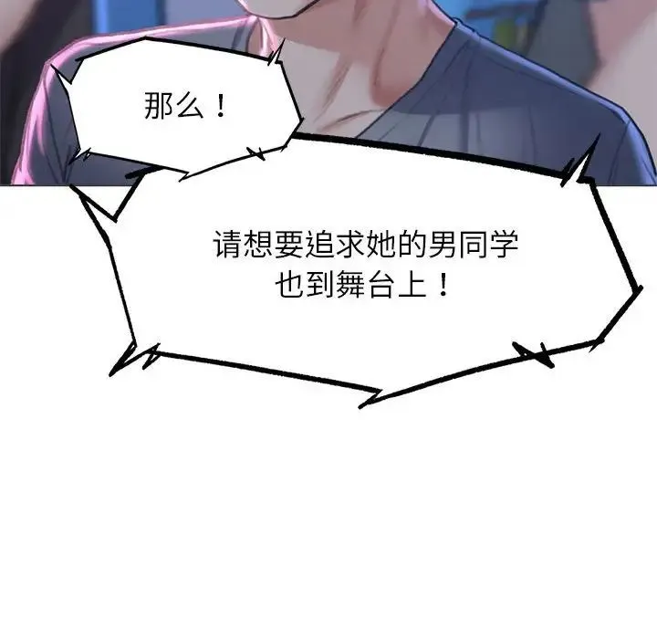 危险同学会 - 第12話 - page 232