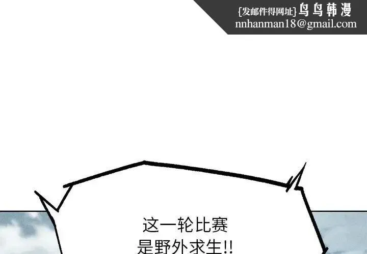 危险同学会 - 第28話 - page 1