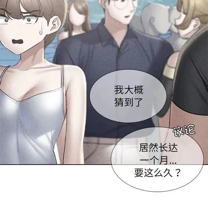 危险同学会 - 第28話 - page 6