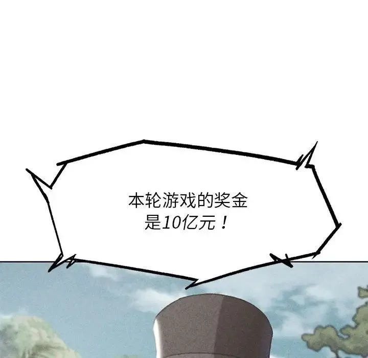危险同学会 - 第28話 - page 7