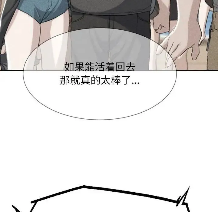 危险同学会 - 第28話 - page 11