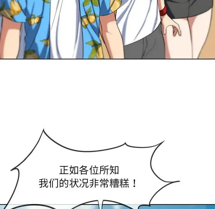 危险同学会 - 第28話 - page 26