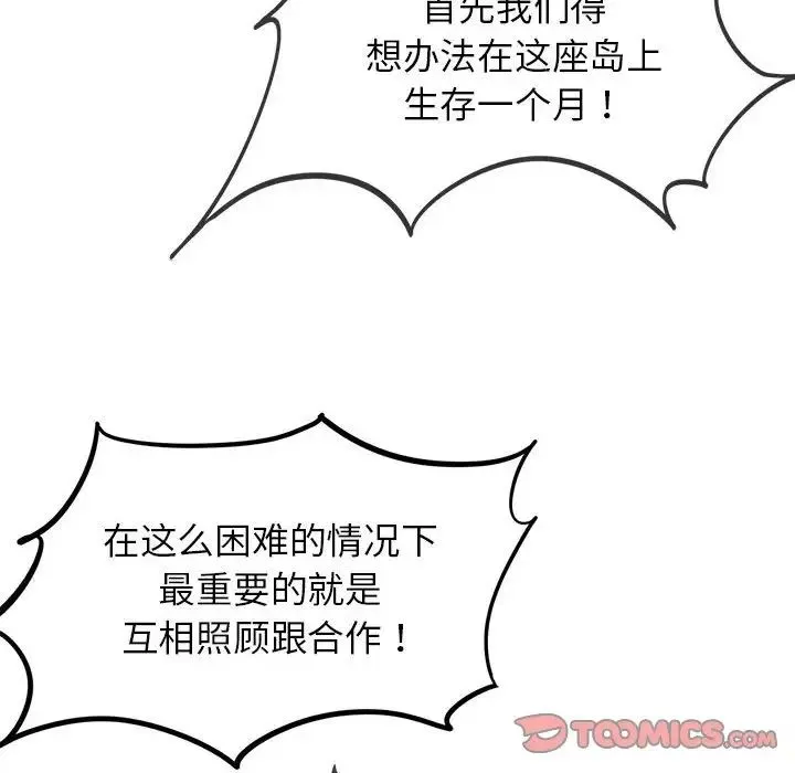 危险同学会 - 第28話 - page 28