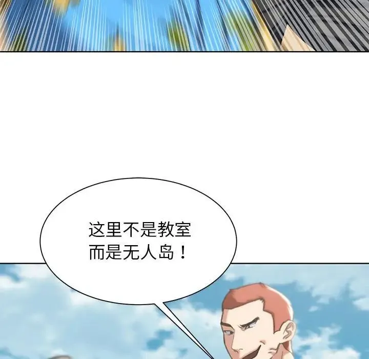 危险同学会 - 第28話 - page 37
