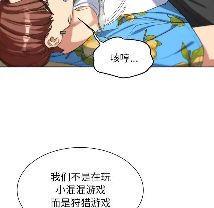 危险同学会 - 第28話 - page 39