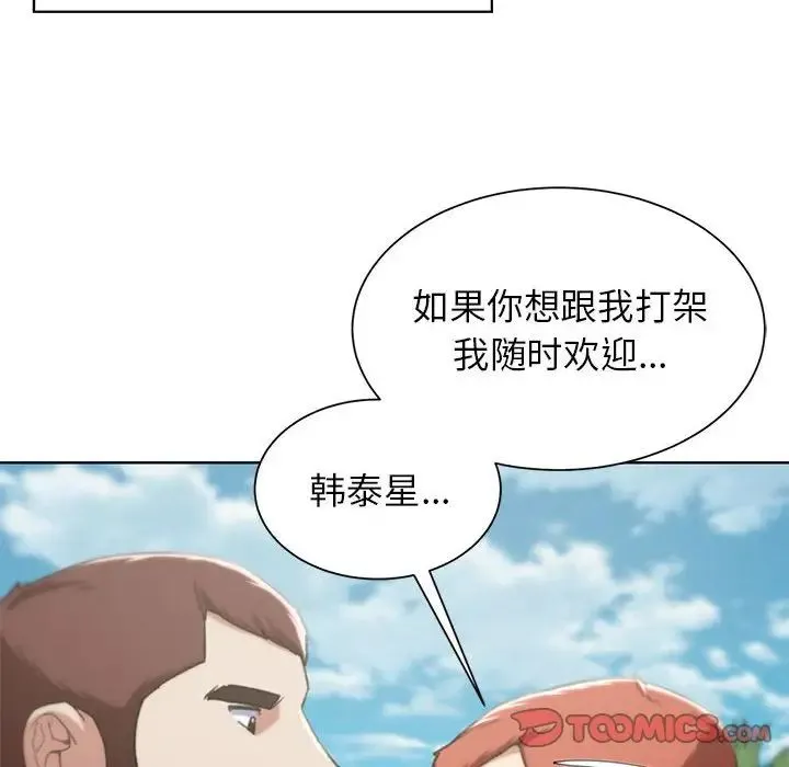 危险同学会 - 第28話 - page 44