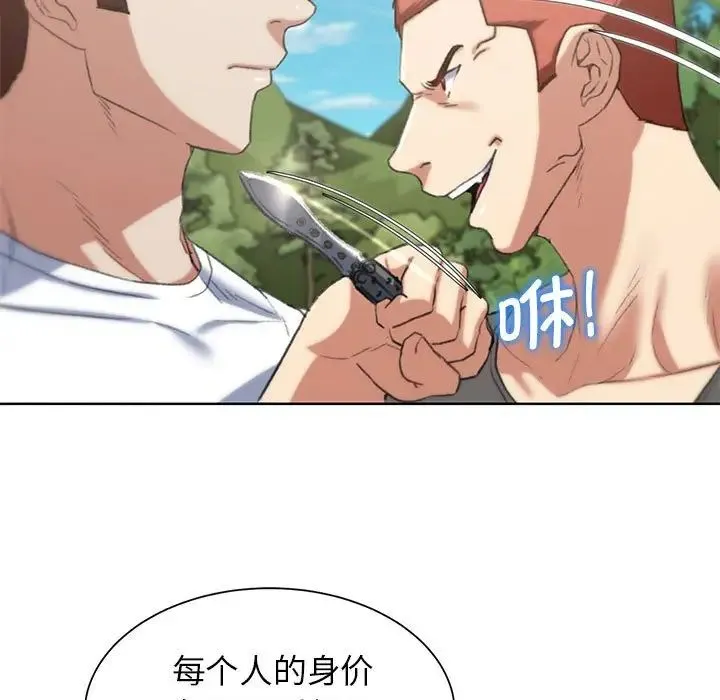 危险同学会 - 第28話 - page 45