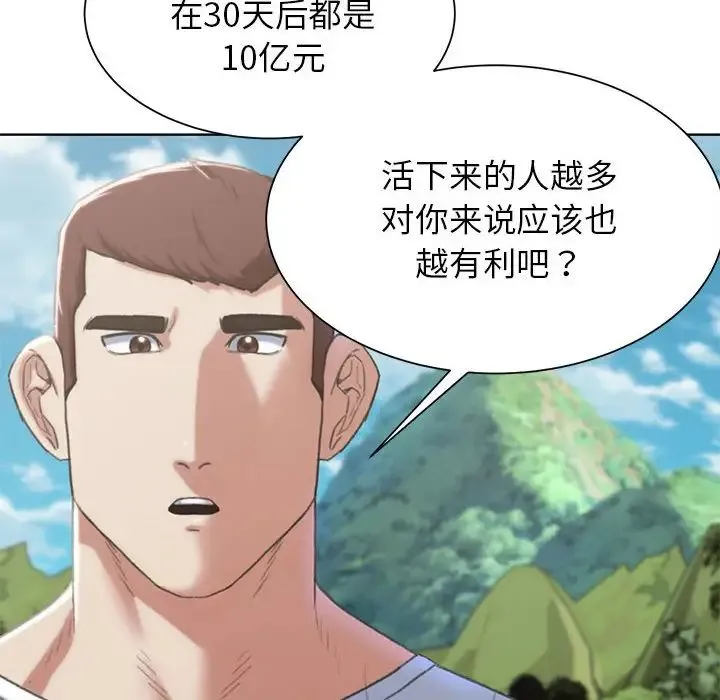 危险同学会 - 第28話 - page 46