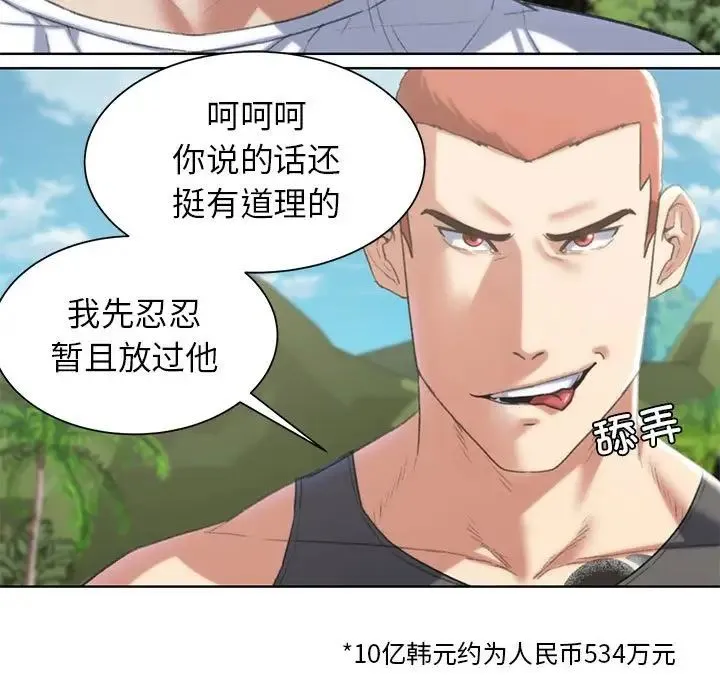 危险同学会 - 第28話 - page 47