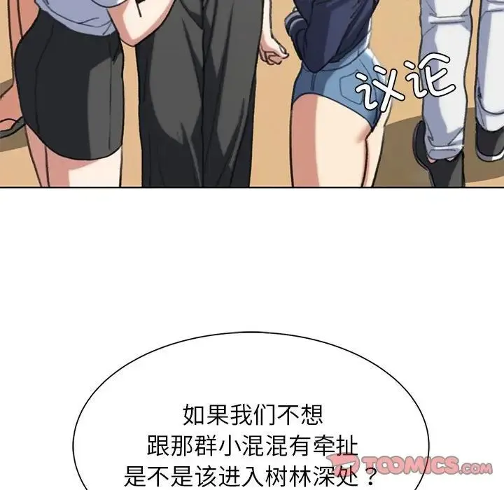 危险同学会 - 第28話 - page 52