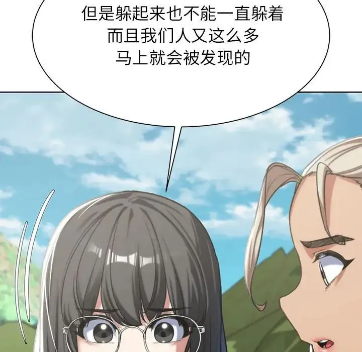 危险同学会 - 第28話 - page 55